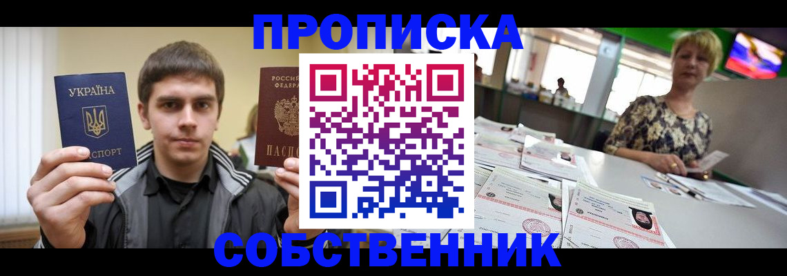 прописка 2025 в Пензенской области