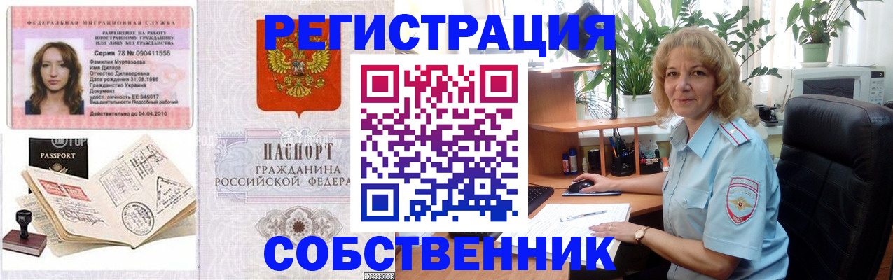 прописка законно в Пензенской области