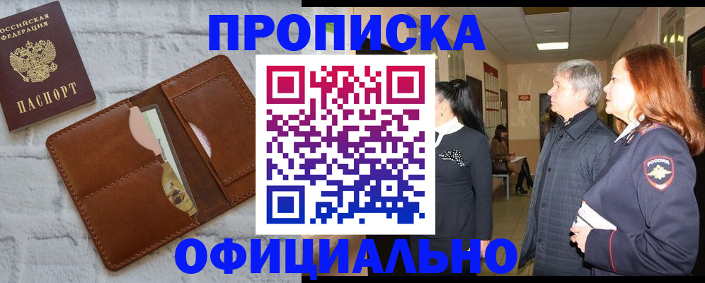 временная регистрация недорого в Пензенской области