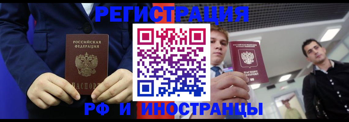 где прописаться в Пензенской области